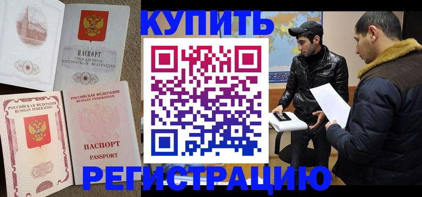 временная регистрация для школы в Павловском Посаде