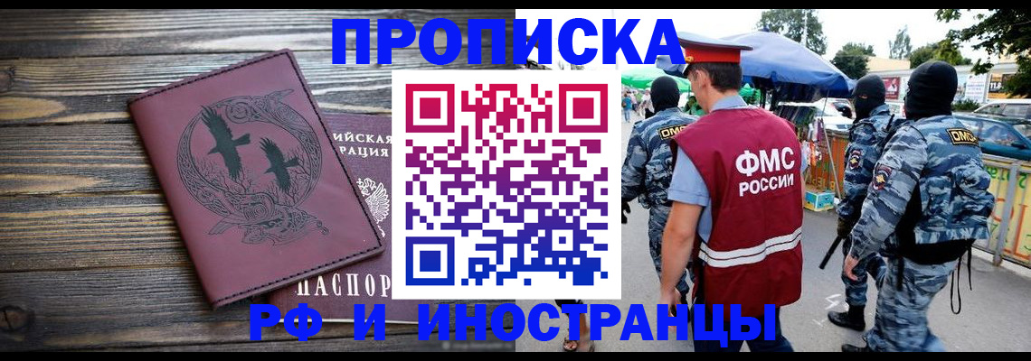 где прописаться в Павловском Посаде