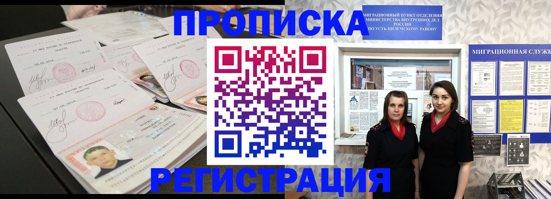 купить прописку в Павловском Посаде